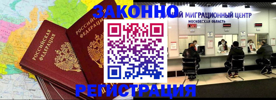 временная регистрация для школы в Дальнереченске