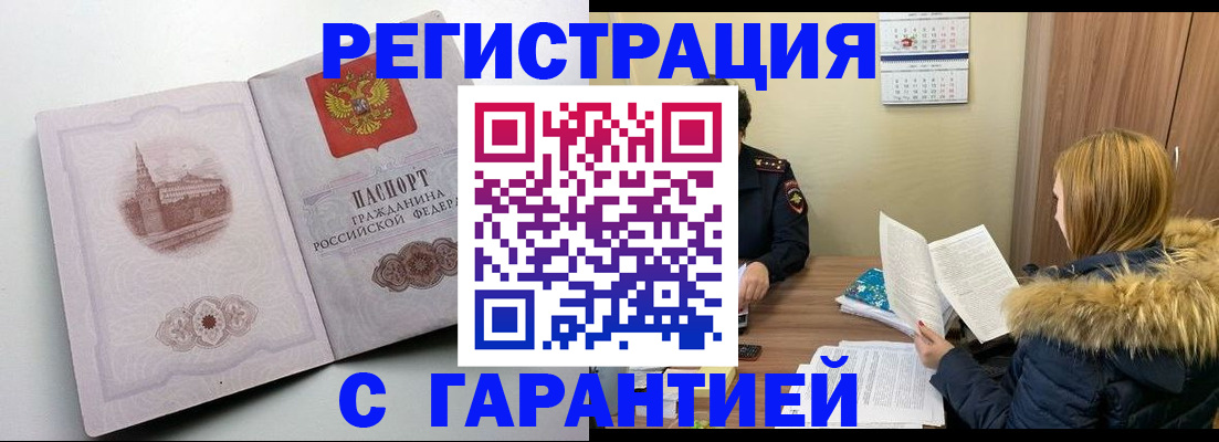 временная регистрация гарантия в Дальнереченске