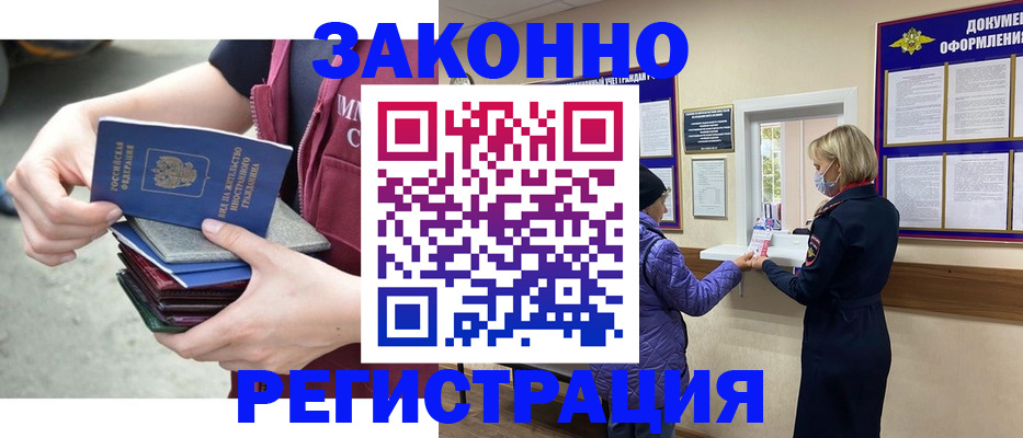 регистрация в Дальнереченске